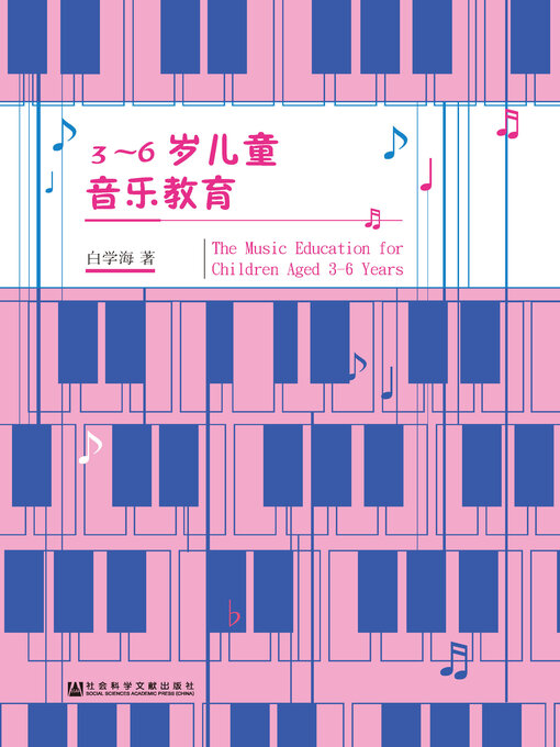 Title details for 3～6岁儿童音乐教育 by 白学海著 - Available